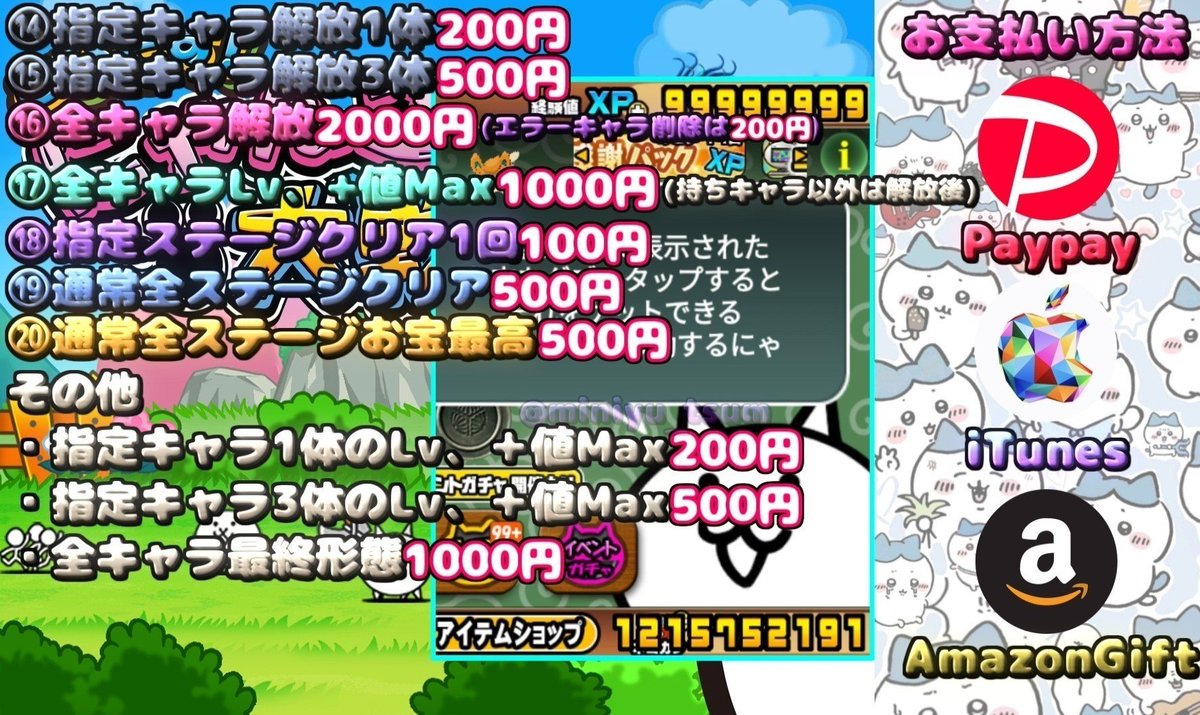 にゃんこ大戦争代行 最短30秒❕￤即対応👍￤実績多数✨ 完全サポートで