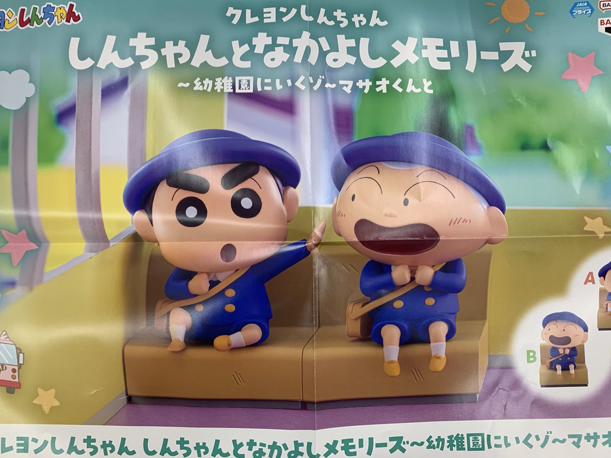 クレヨンしんちゃん しんちゃんとなかよしメモリーズ 幼稚園にいくゾ