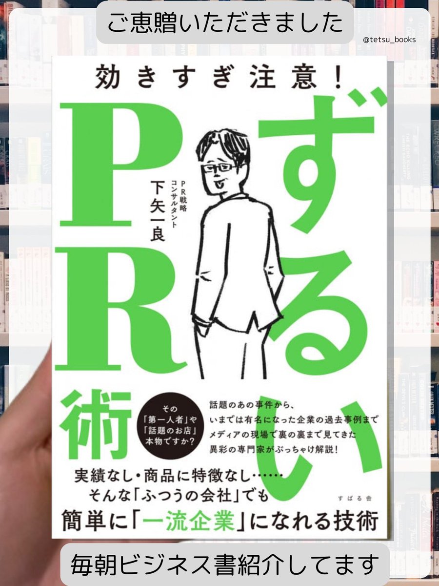 テツ📖ビジネス書紹介 (@tetsu_books) / Posts / X