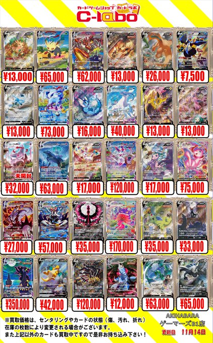 ポケカ 買取情報】 スペシャルアート（SA）買取表です リーフィアVMAX