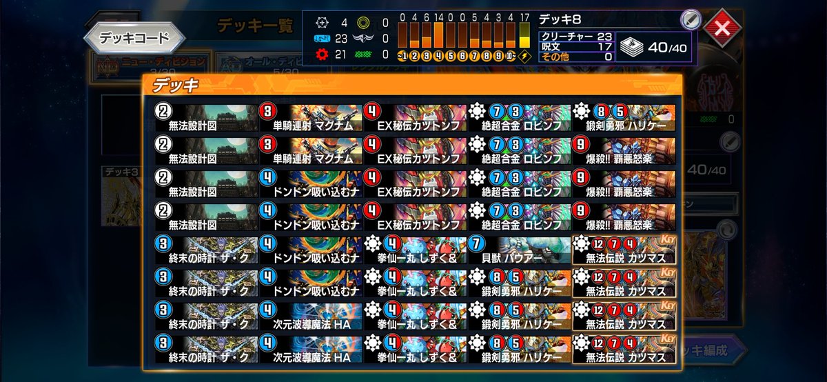 8sPC65YWviDvsWM's tweet image. NDマスターも到達しました～
カツマスター使いました
クロック実質6投です