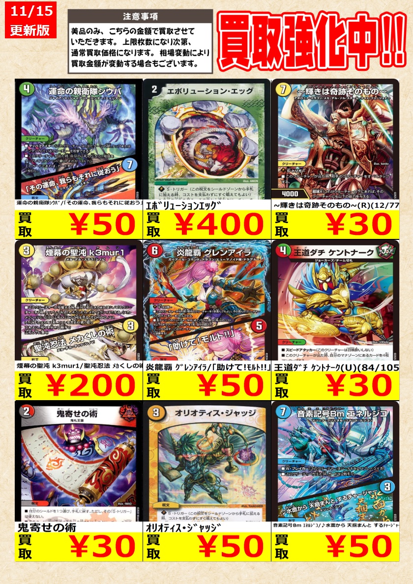 デュアルマスターズ　カード　まとめ売り　290枚 デュエルマスターズ】 ノーマルカード買取強化中！ 告知時点での金額で