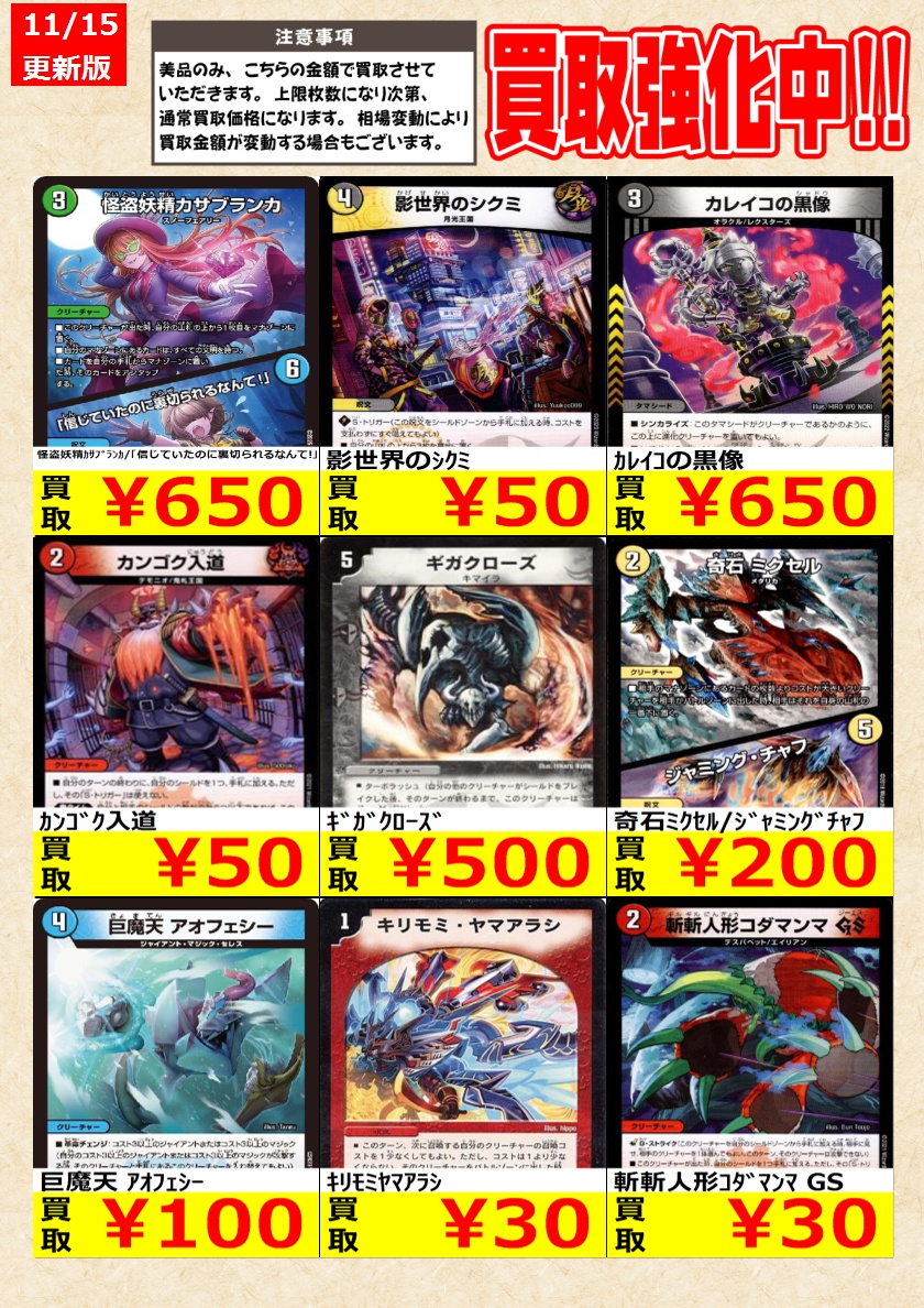 デュエルマスターズ】 ノーマルカード買取強化中！ 告知時点での金額で