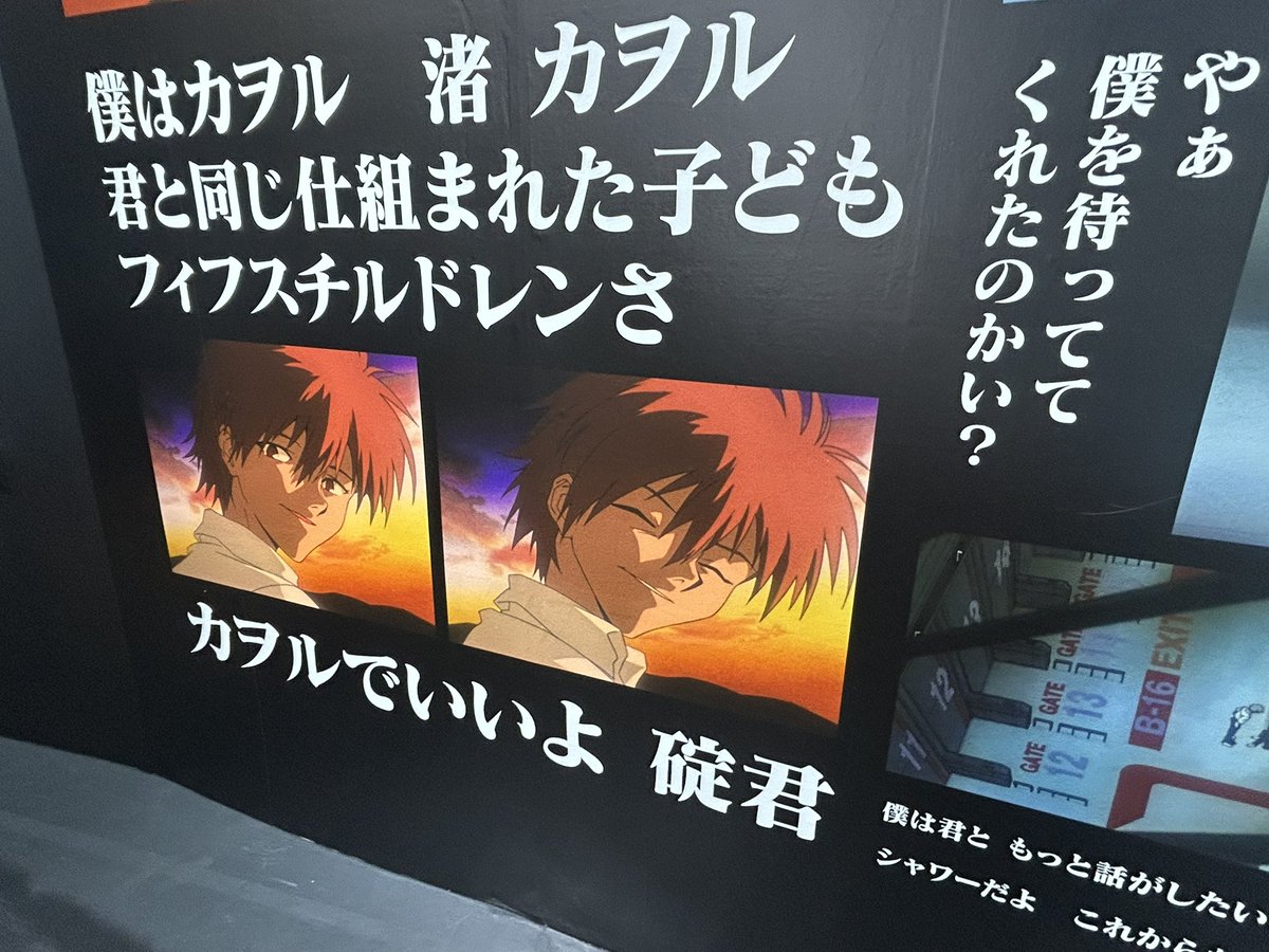 渚カヲル展 カヲルくん好きさんにとっては天国やろね、でも懐かしい