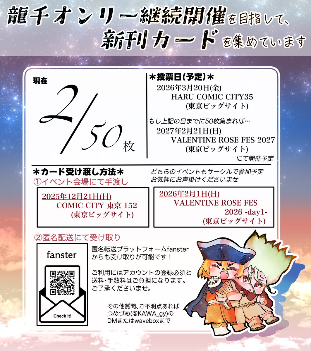 ✨⚓️🌊🐉《龍千オンリー継続開催を目指して、新刊カードを集めています》🚀🪐🧪✨

★目標募集枚数 : 50枚
★お預かり方法 : イベント会場での手渡し、匿名配送など
★投票予定日 : 3月20日(進捗次第で変動する可能性があります)

1枚から受け付けております！
ぜひご協力をお願いいたします🙏✨