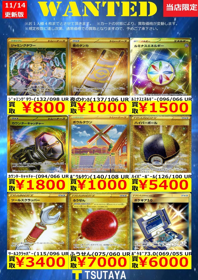 ポケモンカード　多数　推定1600枚程 トレカ買取情報】 ポケモンカード買取金額 更新しました！ 尚、規定