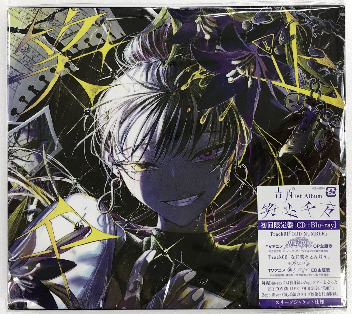 商品入荷情報】 【未開封】＃笑止千万 Blu-ray付初回限定盤 [＃吉乃