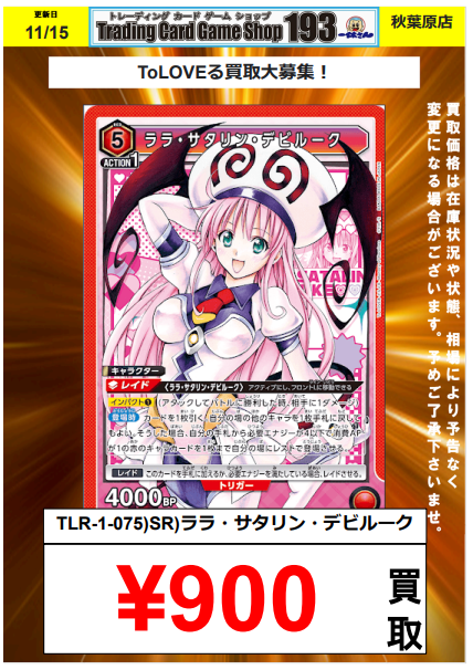 ユニオンレア ToLOVEる ララ・サタリン・デビルーク ユニオンアリーナ