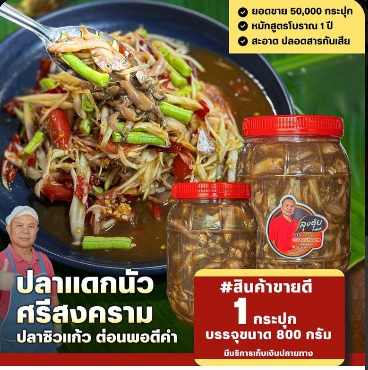 P_SChuin's tweet image. ปลาร้านัวปลาซิวเเก้ว(ลุงตุ้ย) เนื้อนุ่ม ก้างน้อยพอดีคำ โหน่ง นัวสุดๆ ขนาด 800 กรัม vt.tiktok.com/ZSH3SUYeg2MwW-…