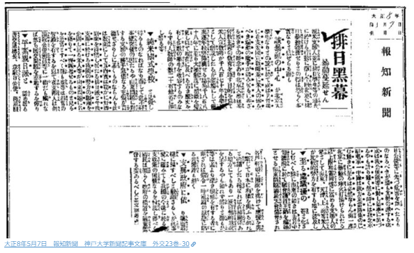 shibayan1954's tweet image. 中国に於ける排日運動が活発化したのは、第一次大戦後の1919年(大正8年)に開催されたパリ講和会議においてわが国が提案した人種差別撤廃案が否決された以降のことである。この時に中国人に排日運動を仕掛けたのは英米人の宣教師であったことがわが国の新聞に多数報道されているのだが、このことは戦後…