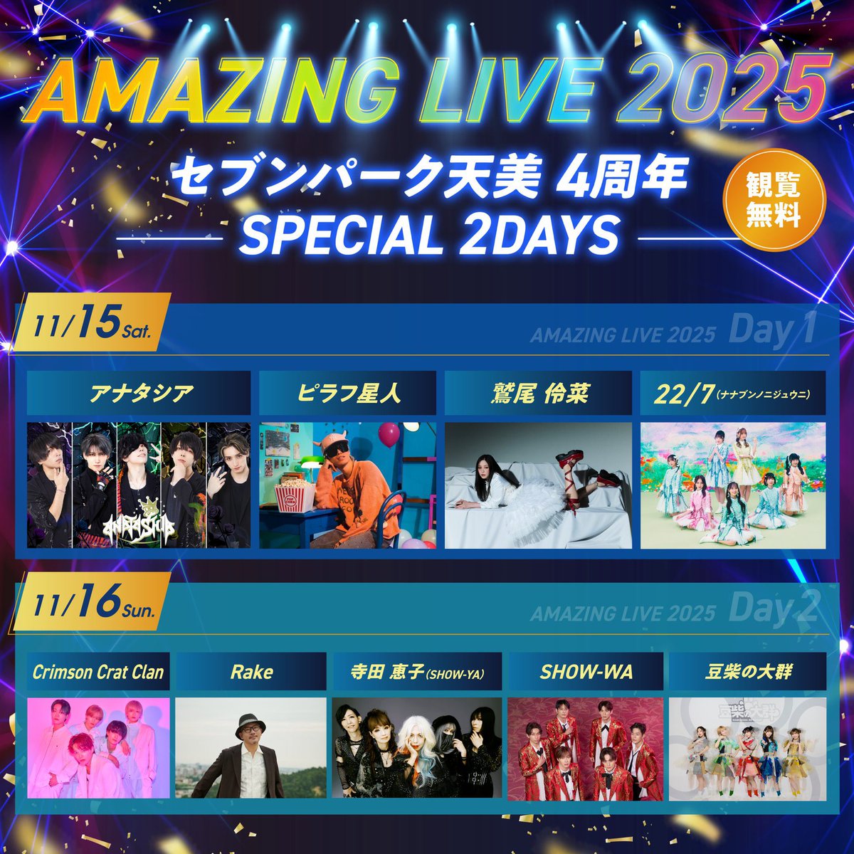本日出演🎤】 📅 11月15日(土) 15:00～ 📍 【大阪府】セブンパーク天美