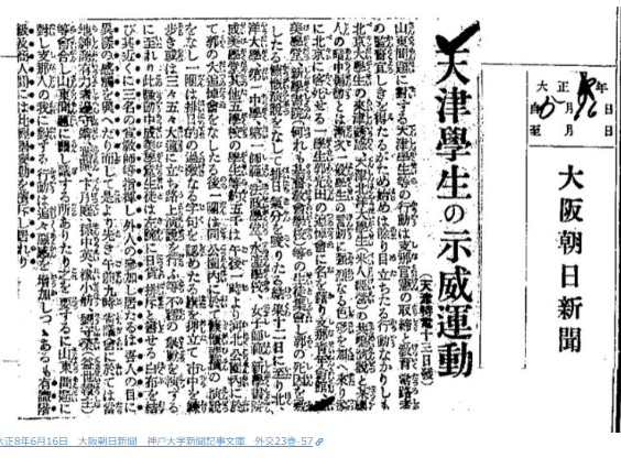 shibayan1954's tweet image. 中国に於ける排日運動が活発化したのは、第一次大戦後の1919年(大正8年)に開催されたパリ講和会議においてわが国が提案した人種差別撤廃案が否決された以降のことである。この時に中国人に排日運動を仕掛けたのは英米人の宣教師であったことがわが国の新聞に多数報道されているのだが、このことは戦後…