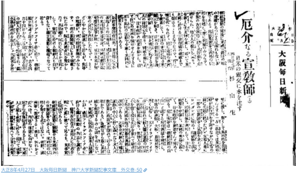 shibayan1954's tweet image. 中国に於ける排日運動が活発化したのは、第一次大戦後の1919年(大正8年)に開催されたパリ講和会議においてわが国が提案した人種差別撤廃案が否決された以降のことである。この時に中国人に排日運動を仕掛けたのは英米人の宣教師であったことがわが国の新聞に多数報道されているのだが、このことは戦後…