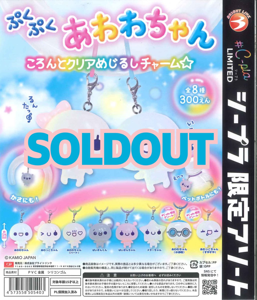 完売のご案内‼️ 📌 ぷくぷくあわわちゃん ころんとクリアめじるし