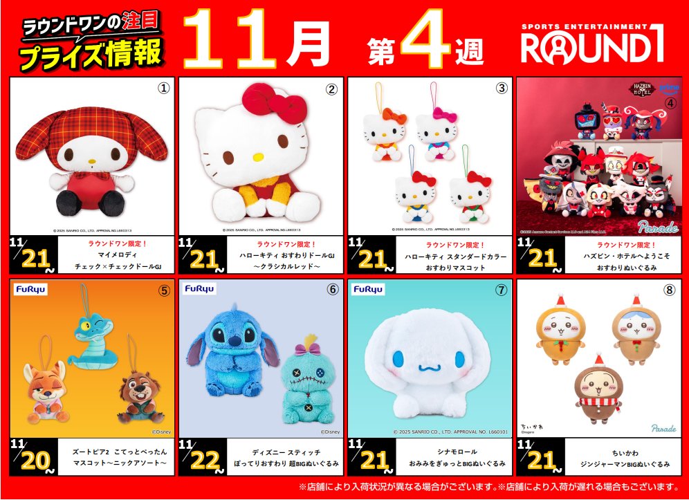 ✨🎉#鴻巣店 景品情報🎊✨】 今週は ② ③ ④ ⑤ ⑥ が登場予定