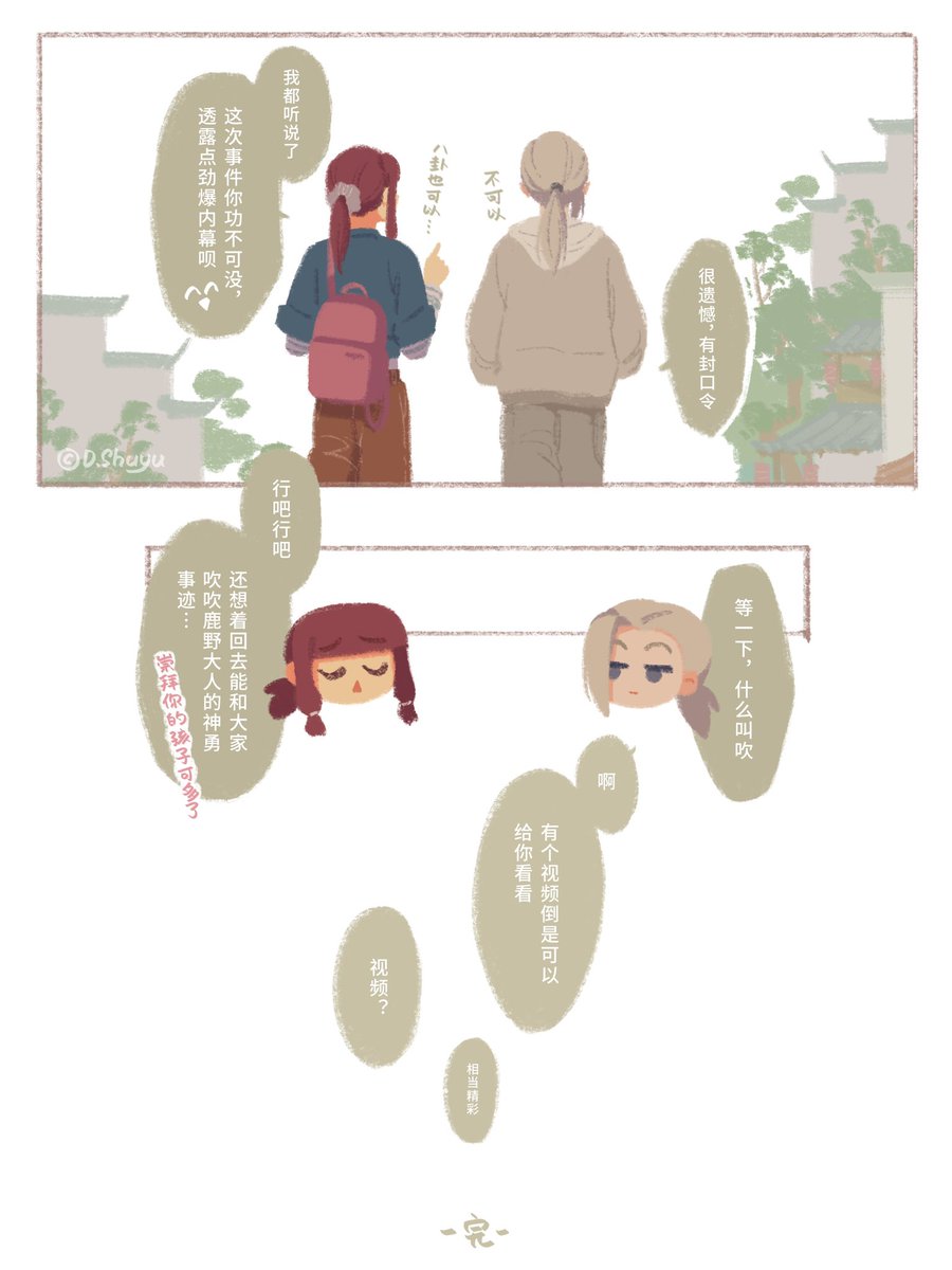 D.Shuyu tweet media