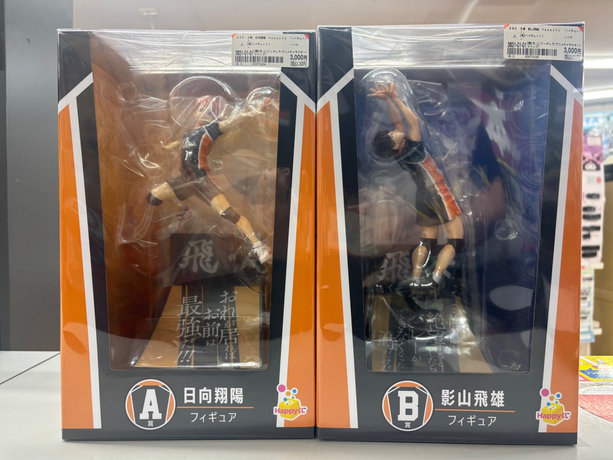 ハイキュー ハッピーくじ 日向翔陽 影山飛雄 A賞 B賞 ハイキュー!!Happy