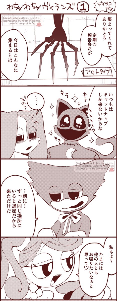 みんなヴィランだよ！のわちゃわちゃ空間 | 赤石やし Akaishi Yashi