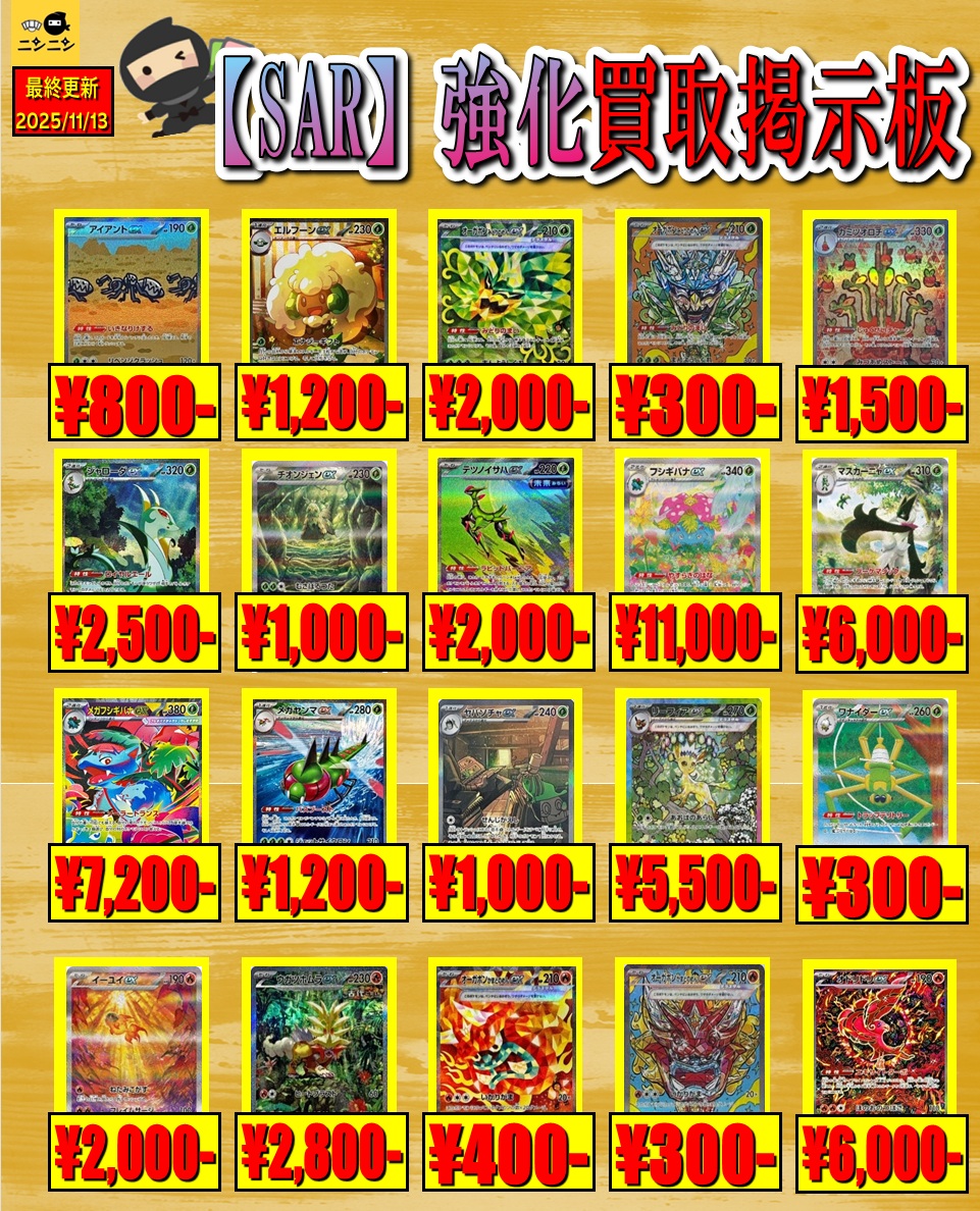 🔥🏋🏻🔥ニンニン中野店限定🔥🏋🏻🔥 🌈ex SAR強化買取その1