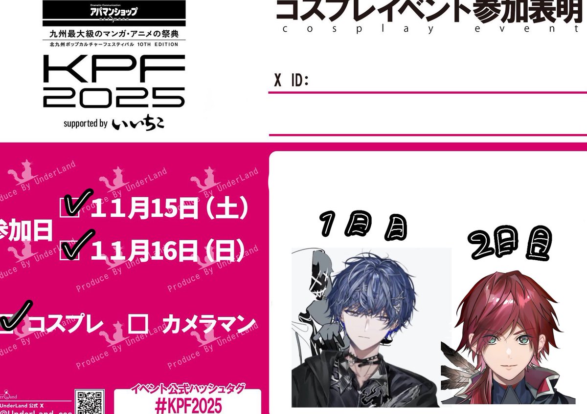 #KPF2025  #KPF参加表明
両日います