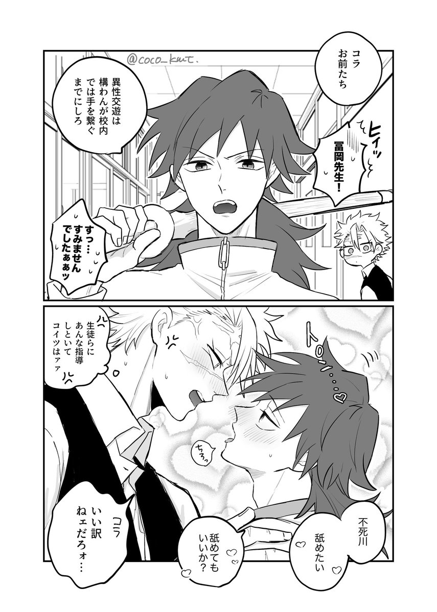 coco_kmt's tweet image. 生活指導さねぎゆ🍃🌊