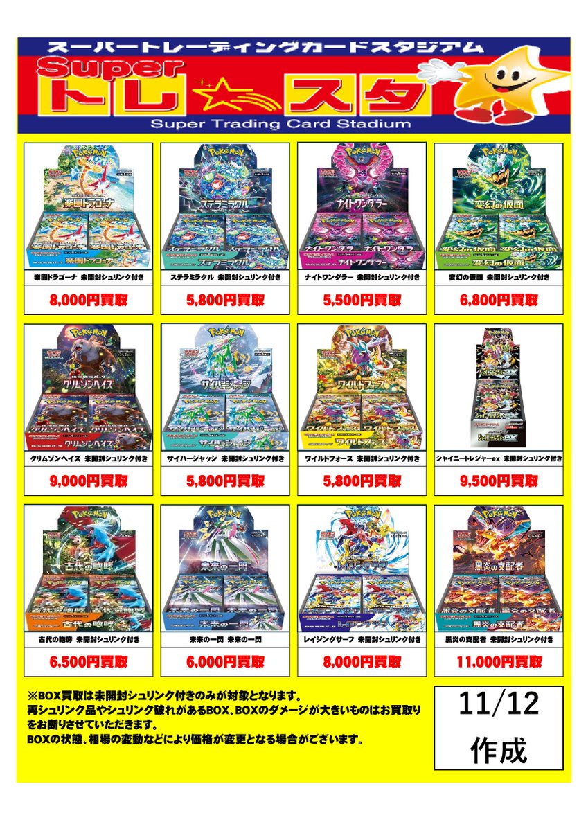 ポケモンまとめ売り１９3枚 ポケモンカード未開封BOX強化買取中‼ 記載のないBOXや限定セットも大