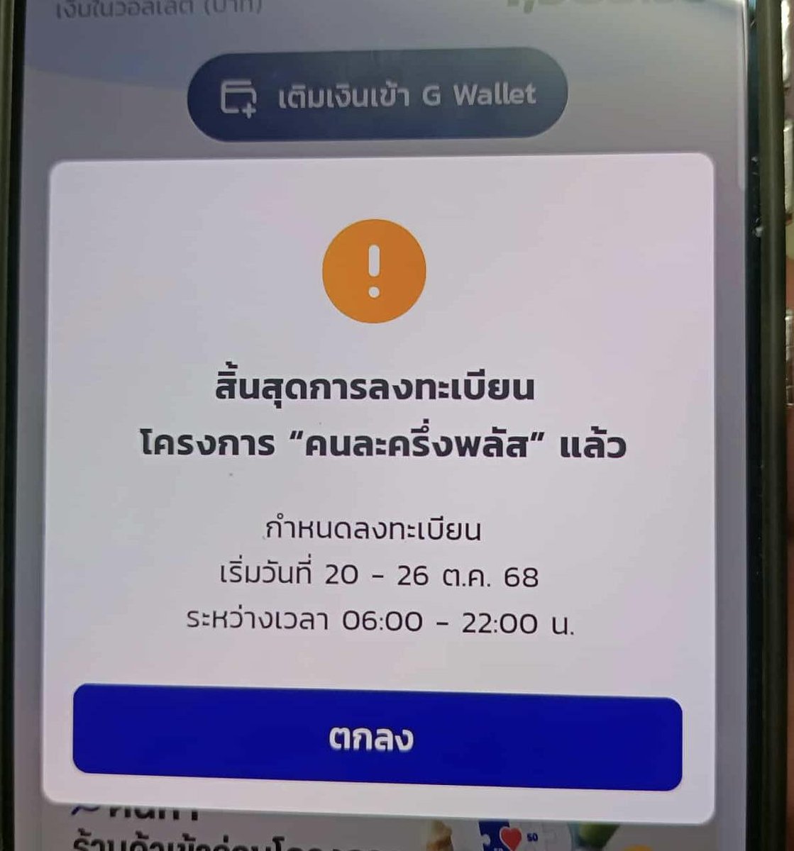 js100radio's tweet photo. เช้านี้ (15 พ.ย.68) #คนละครึ่งพลัส ใครมีปัญหาบ้าง สแกนซื้อของไม่ได้ ขึ้นคำว่า สิ้นสุดการลงทะเบียน

ผู้ช่วยโฆษกกระทรวงการคลัง แจ้งกับทางจส.100 ว่า เป็นปัญหาแค่บางพื้นที่ ยืนยันสิทธิ์ของทุกคนยังอยู่ไม่ได้ถูกระงับสิทธิ์ เป็นปัญหาที่ระบบกำลังเร่งแก้ไข https://t.co/4woEggWFGZ