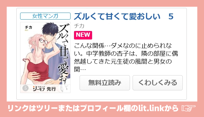 ✨🆕✨
【#ズルくて甘くて愛おしい】5⃣がコミックシーモアさんで先行配信始まってます。
よろしくお願いいたします！
各電子書店さんでも4⃣の配信が始まっているようです。
こちらもチェックしてみてください( ´ ▽ ` )ﾉ