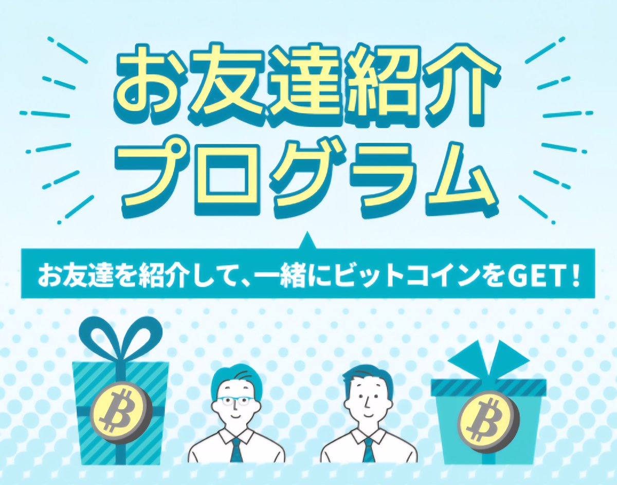 【ビットトレード】
以下リンクからの暗号資産口座開設等で最大2,000円分のビットコインがもらえます😊🉐🎁 

m.bittrade.co.jp/ja-jp/register… 

🔑紹介コード
Pwjcx 

#ad