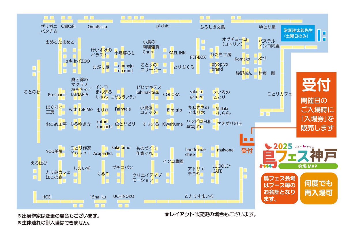 #鳥フェス神戸
#神戸サンボーホール 2階大展示場
11/15(土)11時〜16時
11/16(日)10時〜15時

ポートライナー「貿易センター駅」すぐ
各路線「三宮駅」徒歩10分

いい天気ですね！まもなく開場です。
ご来場お待ちしております♪

#鳥フェス  #ことりカフェ