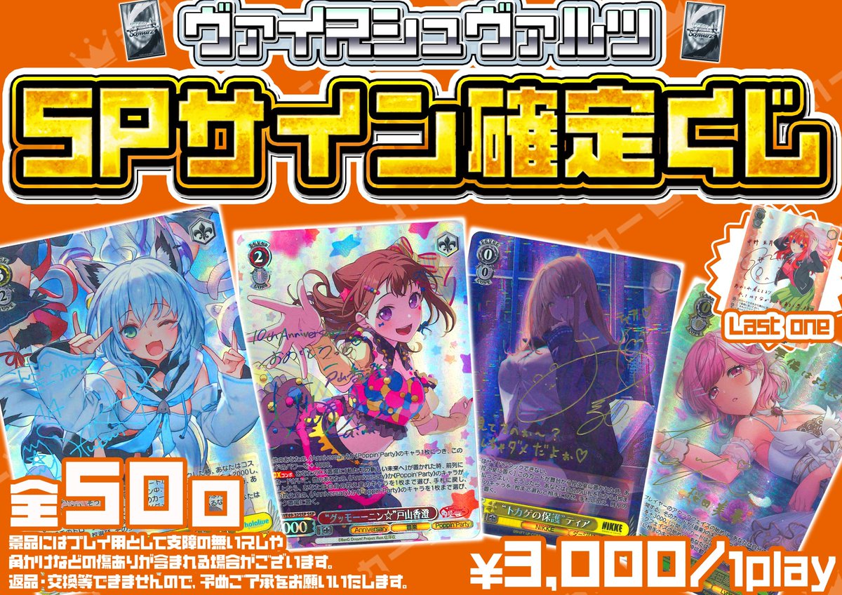 ヴァイス 販売情報】 SPサイン確定くじ 1回3000円‼️ 今回の当たりは