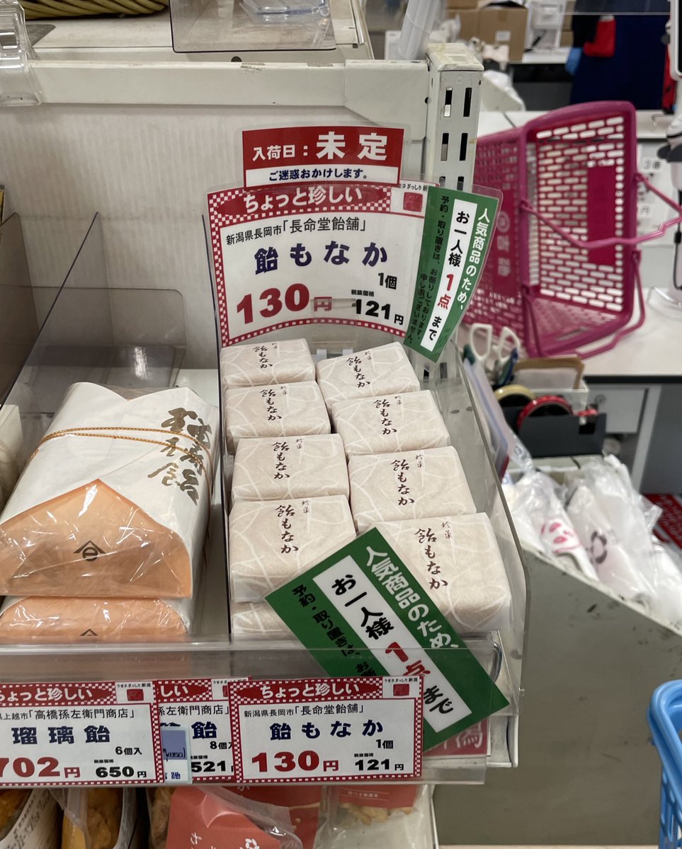 残り少なかったです💦 #吉池