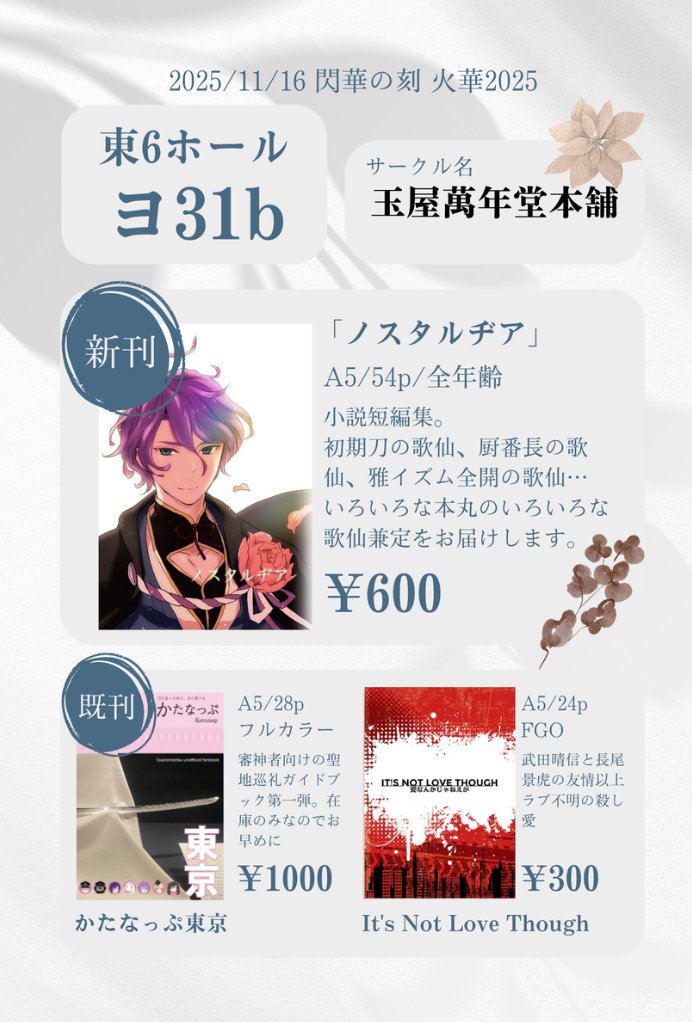 KataNappu's tweet photo. 明日はかたなっぷはないのですが、ひゃくまんねんぶりに小説本出ます。いろいろな本丸のいろいろな歌仙兼定の短編小説集。歌仙オンリー「三十六歌 花を添う」のペーパーラリーも参加予定(いま頑張って作ってますー)　ヨー31b「玉屋萬年堂本舗」にてよろしくお願いします https://t.co/mvcX4tE6JH