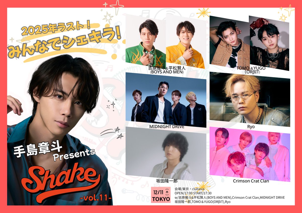 チケット販売中！／ 手島章斗Presents”SHAKE vol.11” 〜2025年ラスト