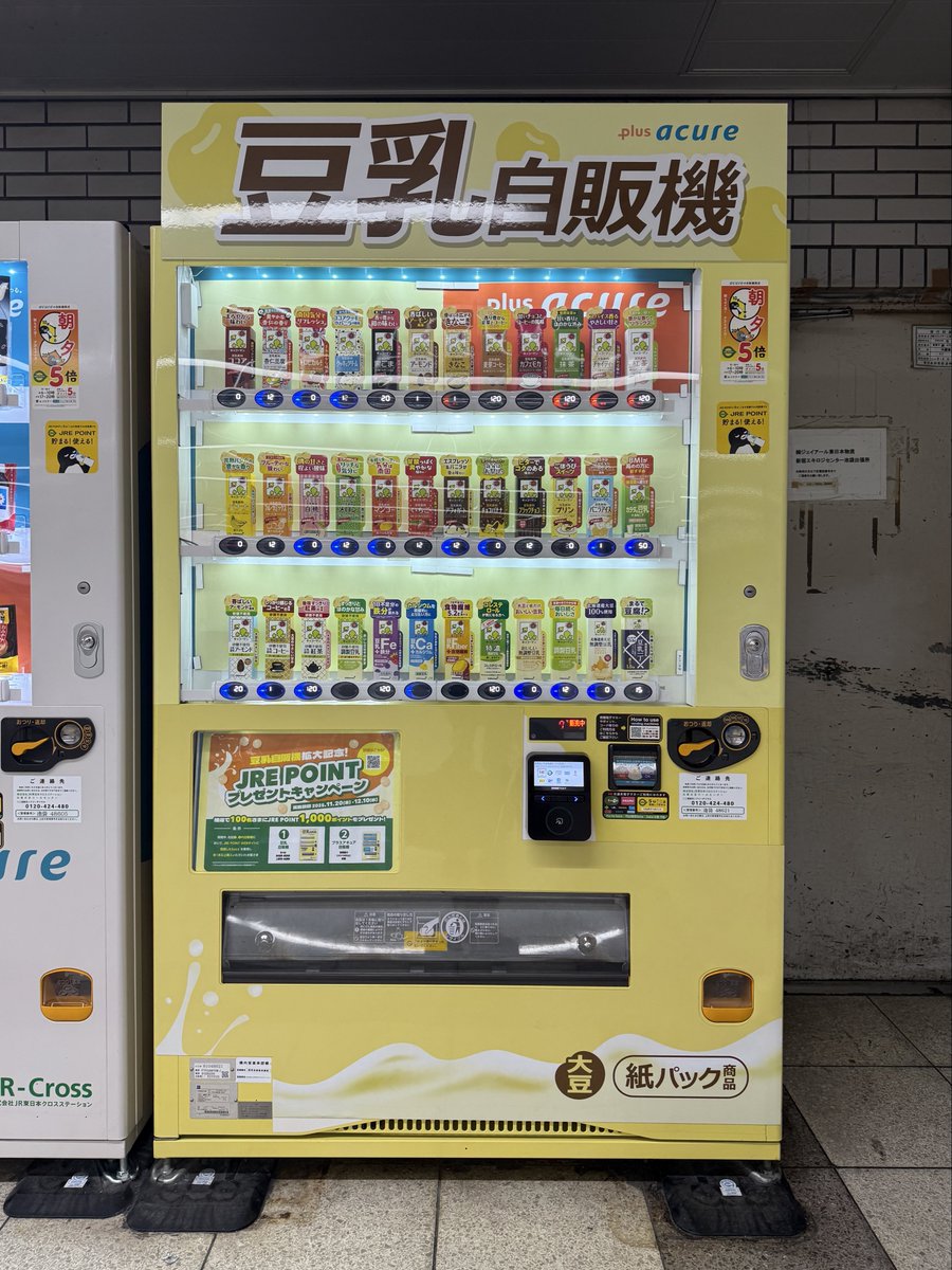 jido__hanbaiki's tweet image. 【朗報】新宿限定だったキッコーマン豆乳専用自販機、あまりの人気っぷりに池袋/上野/東京に増設へ（写真は池袋）