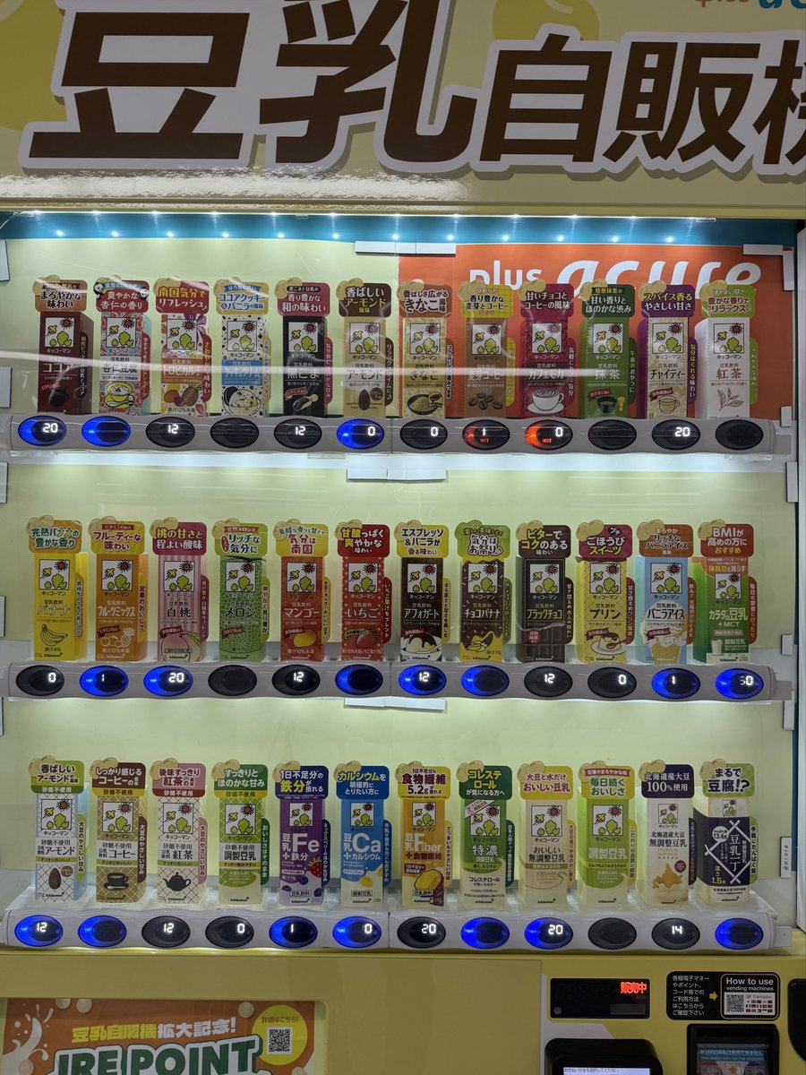 jido__hanbaiki's tweet image. 【朗報】新宿限定だったキッコーマン豆乳専用自販機、あまりの人気っぷりに池袋/上野/東京に増設へ（写真は池袋）