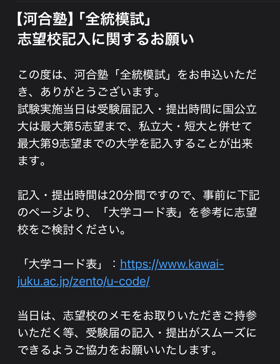 大学受験。コメント下さい。 多浪の模試ライフハック】 受験校コードは前日にメモしておくべき ちな