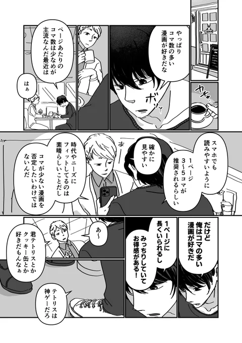 特にSNSだと「パッ」と目につきやすいコマ数少なめの漫画がいいとは思うんですが、個人的には密度ラバー。(ちなみにこれは1ページ10コマ) 