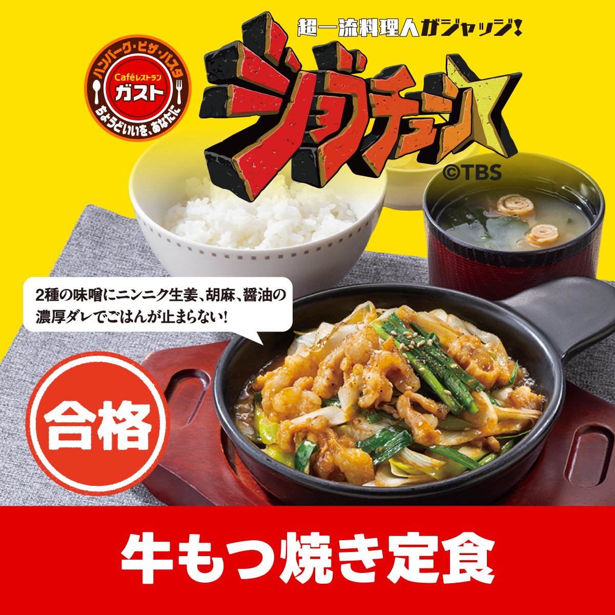 ガスト【公式】 (@gusto_official) / Posts / X