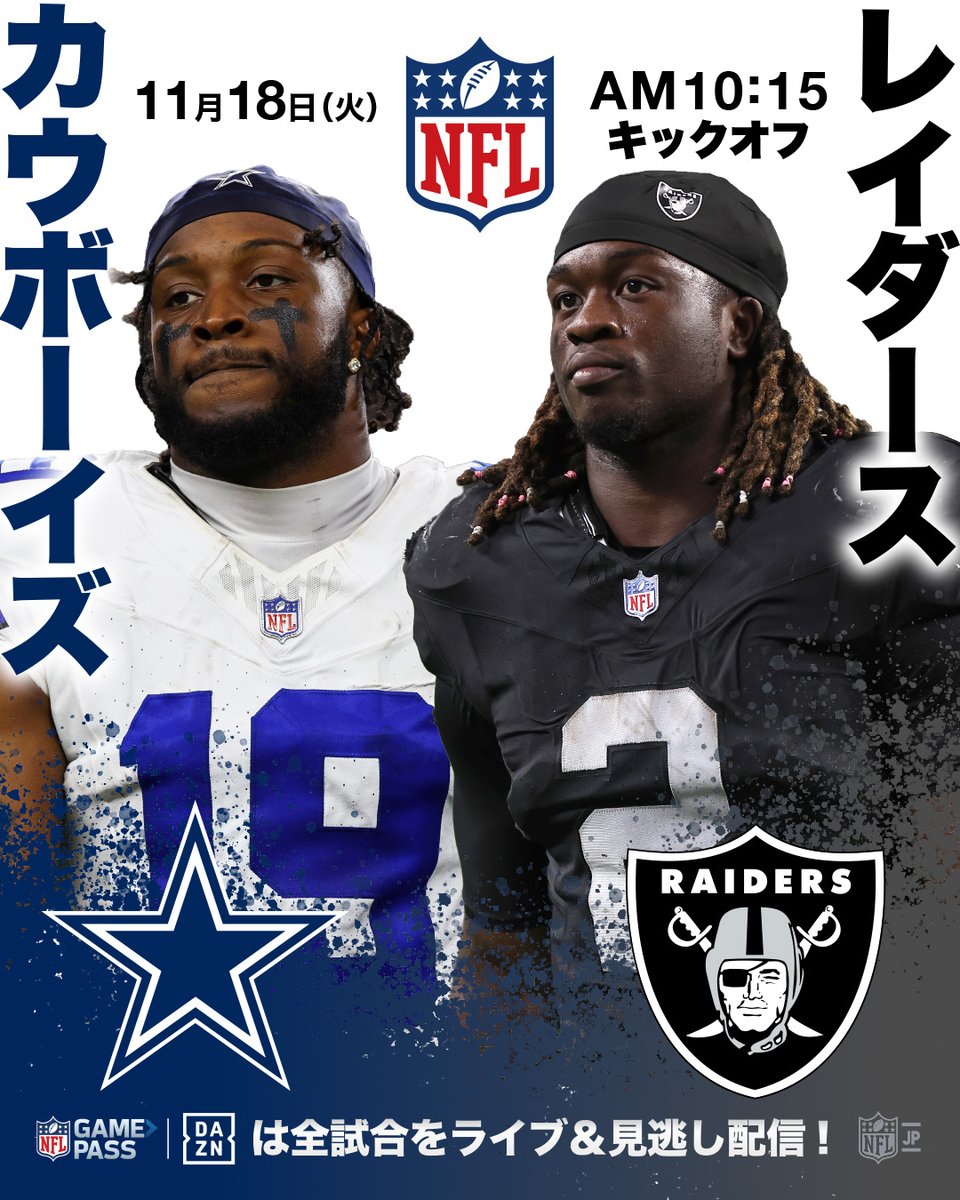 今日はシーズン第11週 #マンデーナイトフットボール 🤗 🏈カウボーイズ