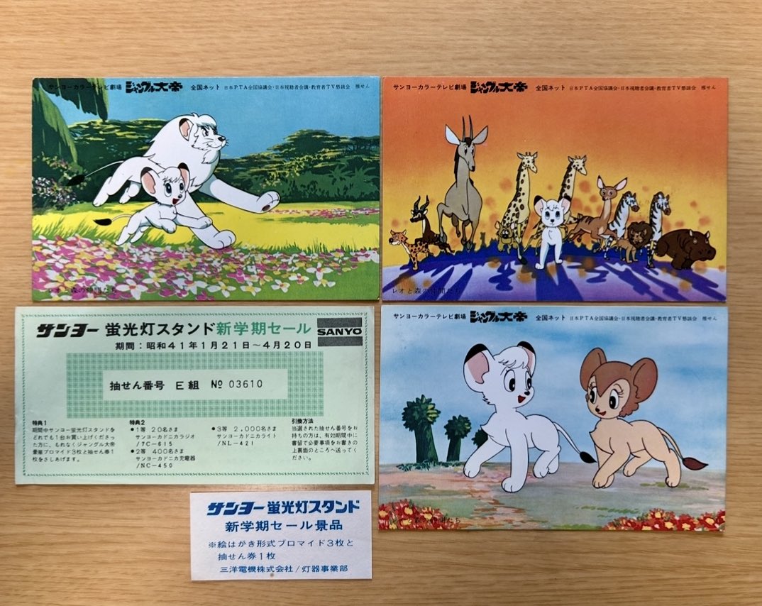 ☆ #ジャングル大帝 サンヨーカラーテレビ 販促品 ・ホログラムパネル