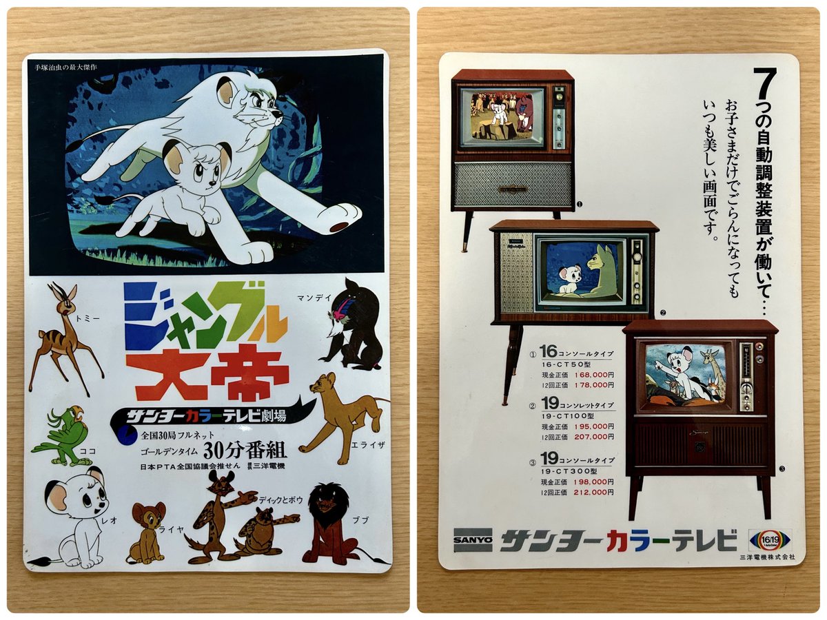 ☆ #ジャングル大帝 サンヨーカラーテレビ 販促品 ・ホログラムパネル