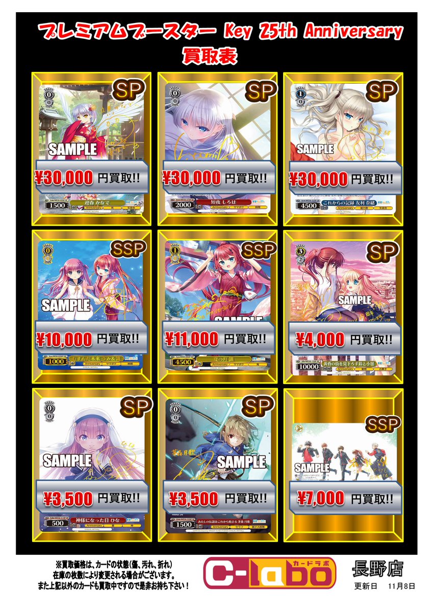 ヴァイスシュヴァルツ買取情報】 プレミアムブースター『Key 25th