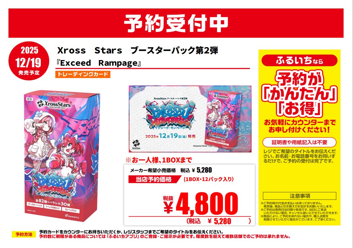 🍇新作トレカ予約情報②🍇 12/19発売 #XrossStars ブースターパック第2