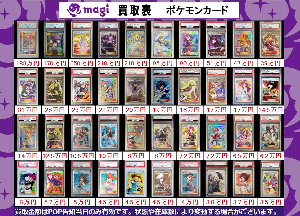 ✨ #ポケモンカード 買取情報 ✨】 11/15 更新 PSA10 サポート買取表