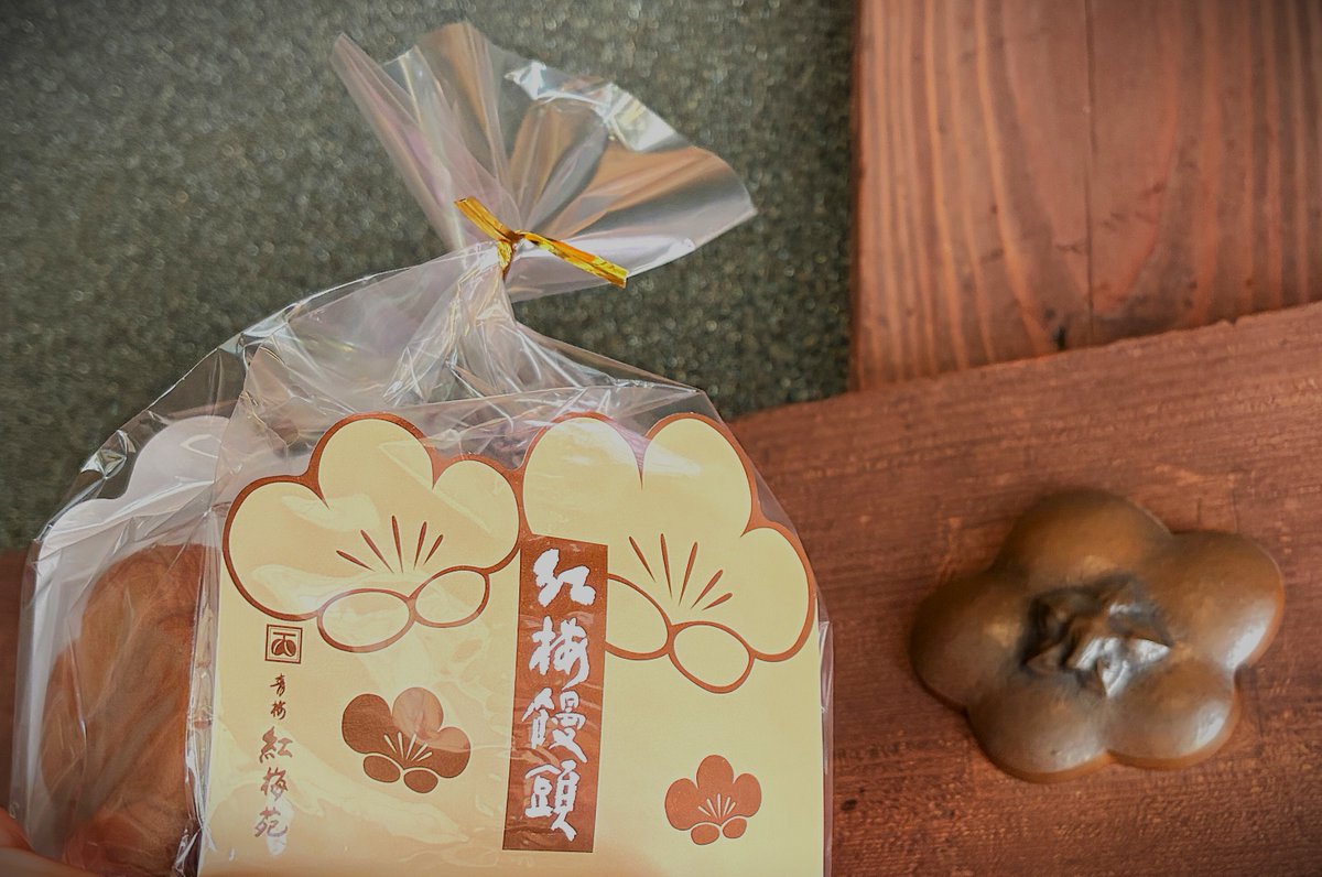 ■お知らせ
吉川英治氏がデザインした裏梅の釘隠しから着想を得てつくられた「紅梅饅頭」本日分入荷しました。期間・数量限定で販売いたします。お食べになる際はお外でお願います♪
#東京都 #青梅市 #紅梅苑 #梅 #お饅頭