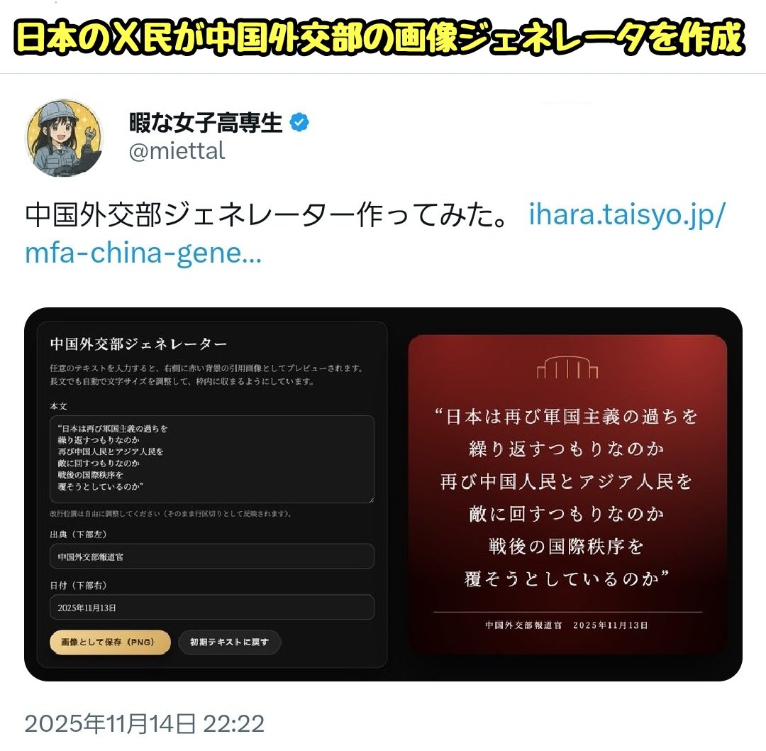 tkzwgrs's tweet image. 🇯🇵高市政権、緊張が高まる台湾＆中国問題に関して国会で「台湾有事の際の対応」に言及
↓
🇨🇳中国が激おこ
中国外交部がXに「日本に告げる。台湾問題で火遊びをするな。火遊びをすれば必ず身を滅ぼす」と投稿
↓
日本のX民が中国外交部の投稿をパロって大喜利開始
言ったそばから火遊びを始める(今ここ)