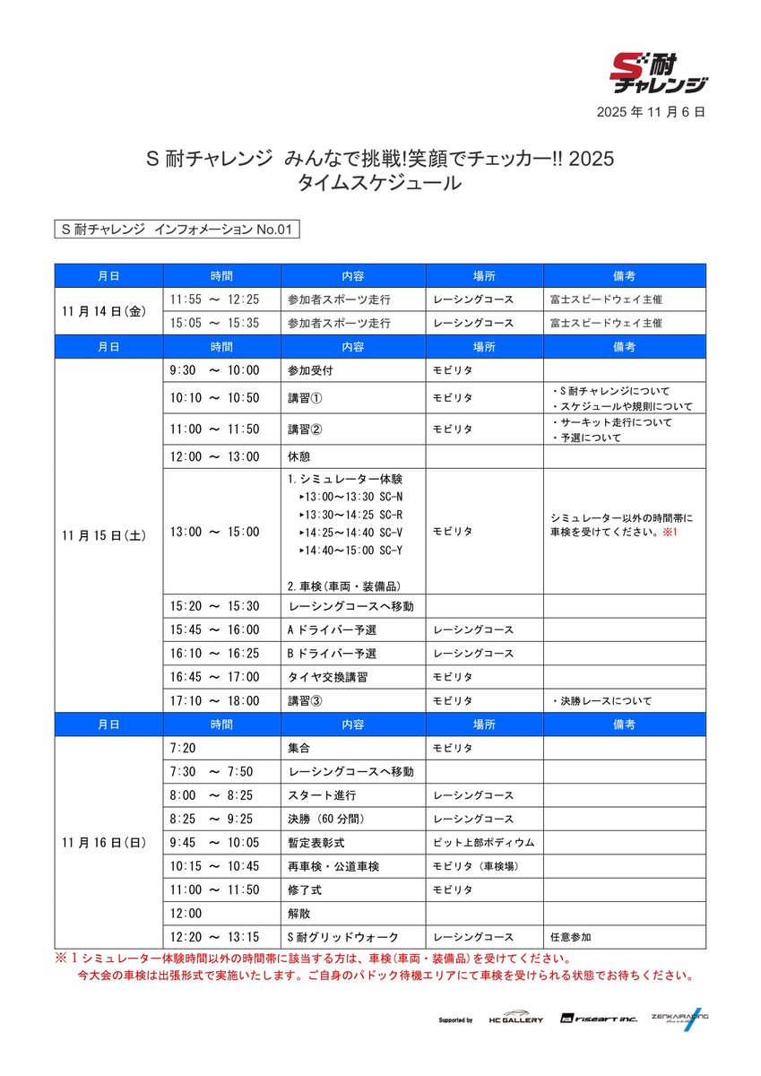SuperTaikyu_STO's tweet image. S耐チャレンジ
みんなで挑戦
笑顔でチェッカー2025

エントリーリスト＆スケジュール

#S耐チャレンジ
#S耐 #スーパー耐久 #SuperTaikyu #富士スピードウェイ #ENEOS #BRIDGESTONE