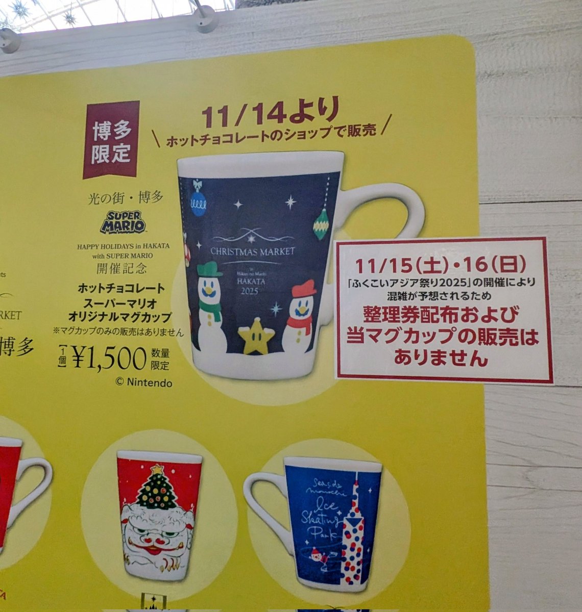 光の街・博多 ホットチョコレート スーパーマリオ オリジナル