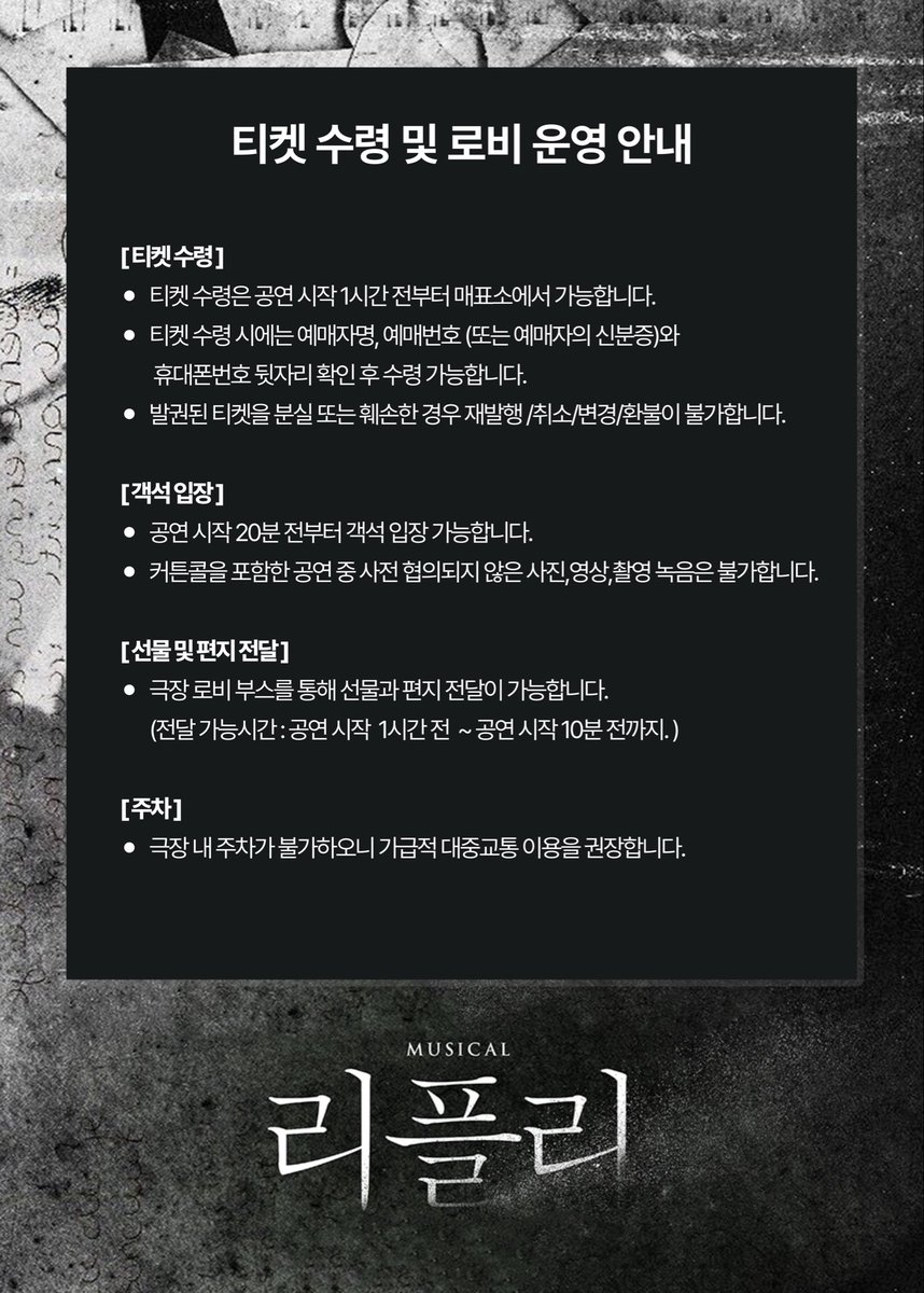 ■ 뮤지컬 리딩 쇼케이스 <리플리>
𝑻𝑰𝑪𝑲𝑬𝑻 𝑶𝑷𝑬𝑵 &amp; 𝑰𝑵𝑭𝑶𝑹𝑴𝑨𝑻𝑰𝑶𝑵 공개
-
*자세한 내용은 이미지를 참고해 주시기 바랍니다.
-
2025.12.08(월) 19:30
SH아트홀 
-
#네버엔딩플레이